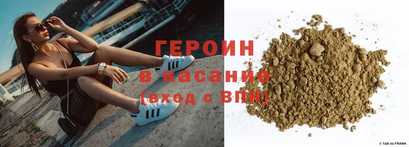 ГЕРОИН Heroin  Кириши 